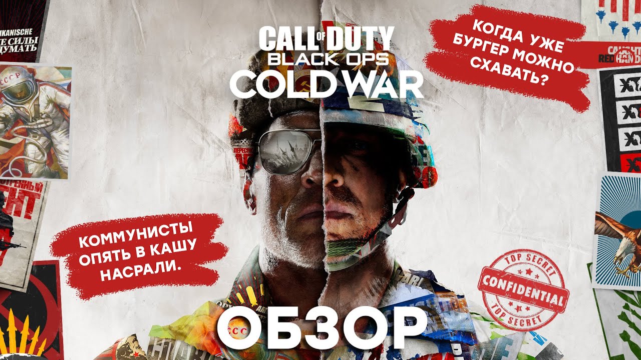 Call of Duty Cold War — мечты Американцев и проблемы версии PlayStation 5