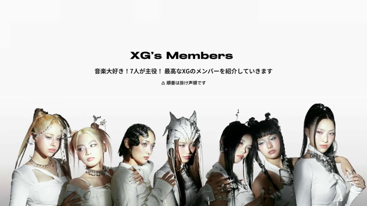 ［XG guide］Welcome to the XG show ! 👽♾️🐺 メンバー・グループ紹介