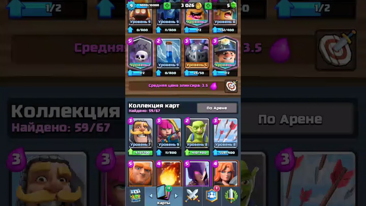 3 способа как получить легу в clash royale!!