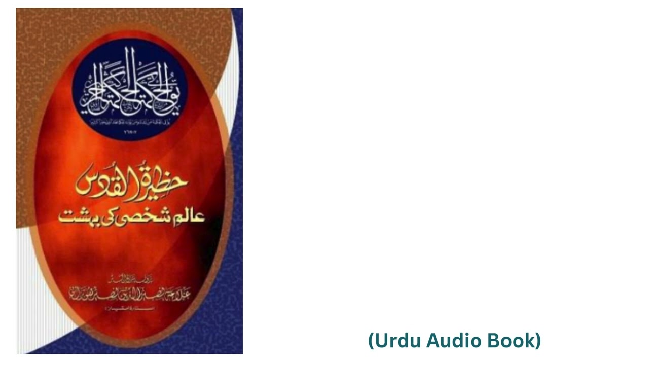 Haziratu l Qudus Alam i Shakhsi ki Bihisht (04 of 05)
