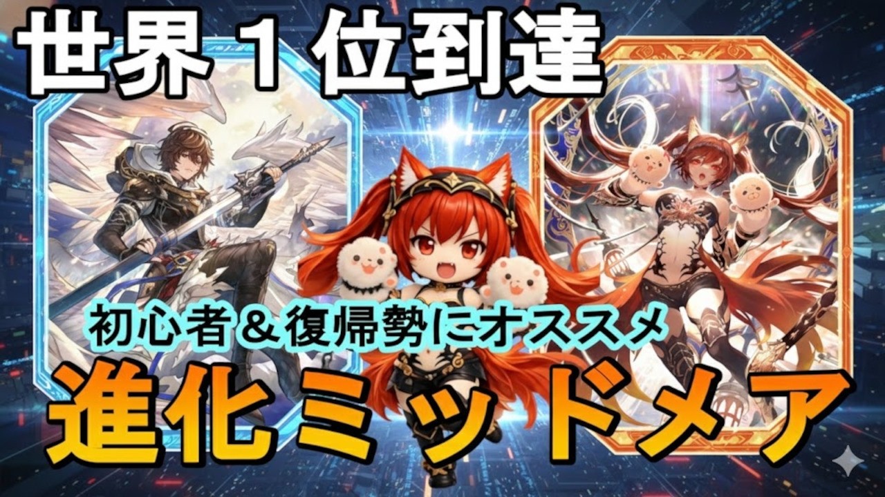 【シャドバWB】今アツい！！進化ミッドレンジナイトメアで大型連勝！【シャドウバース/Shadowverse】