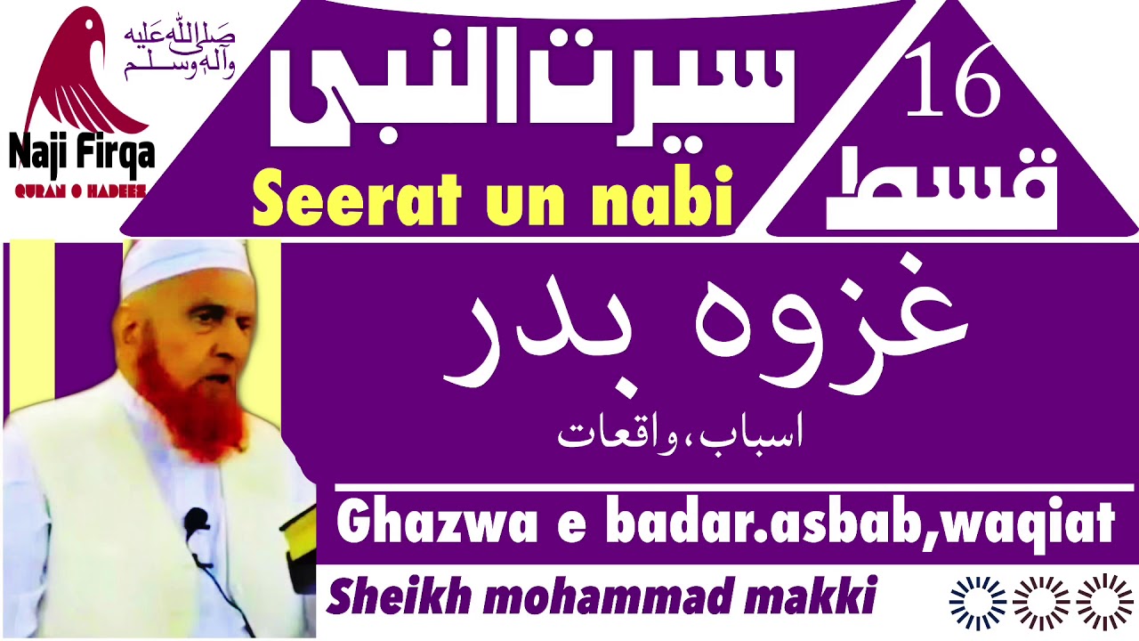 Seerat un nabi part 16 سیرت النبی ghazwa bader molana makki alhijazi mudarras masjid alharam