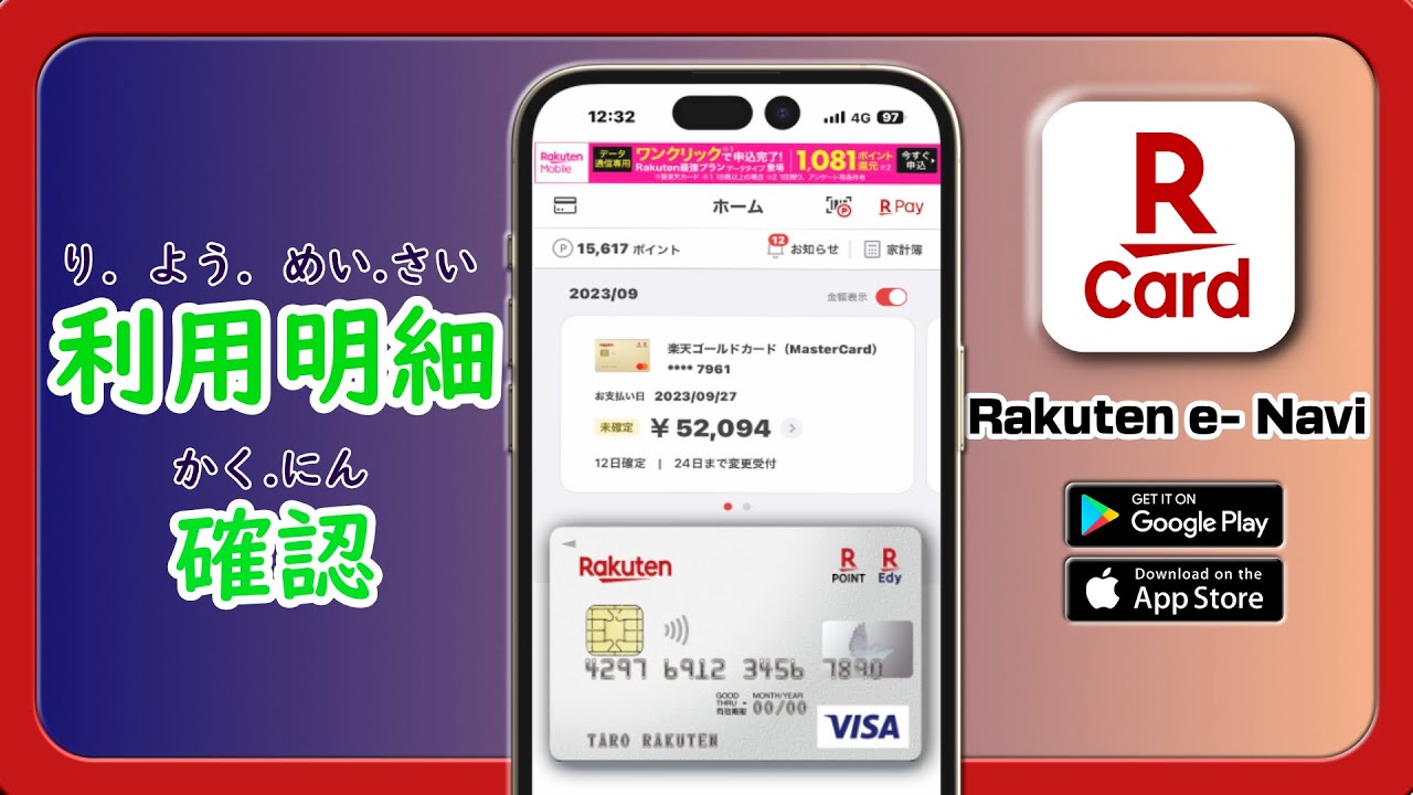 How to check Rakuten credit card usages details with the e-Navi app#rakutencard #e-naviapp
