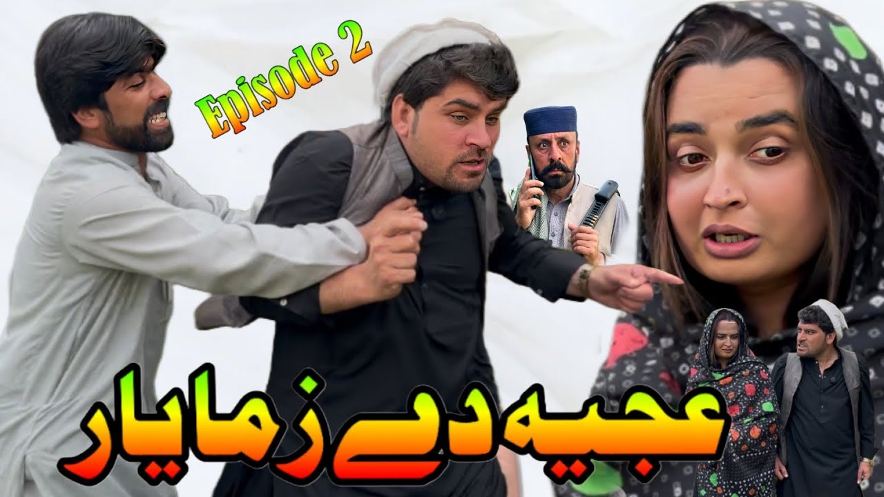 New Pashto Funny Drama |Ajeba Dy Zama Yar | Episode 2 | By Sheena Vines 