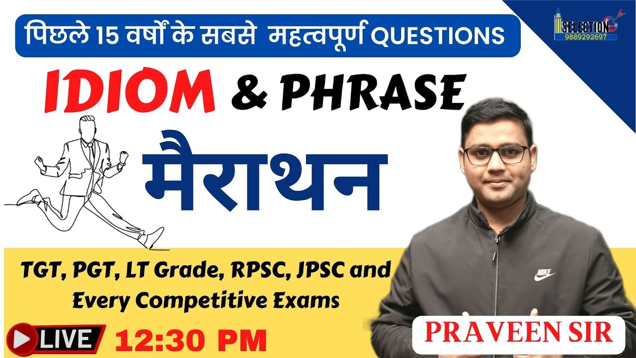 पिछले 15 वर्षों में पूंछे गए सभी IDIOM AND PHRASE || UP TGT PGT LT GRADE || PRAVEEN SIR