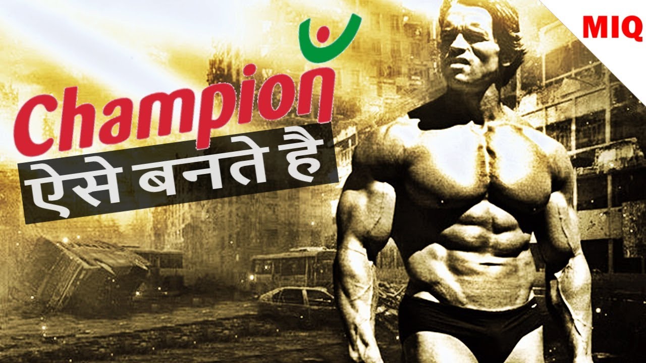 Ek Champion - क्या आप सफल होना चाहते है | Hindi Motivational Video
