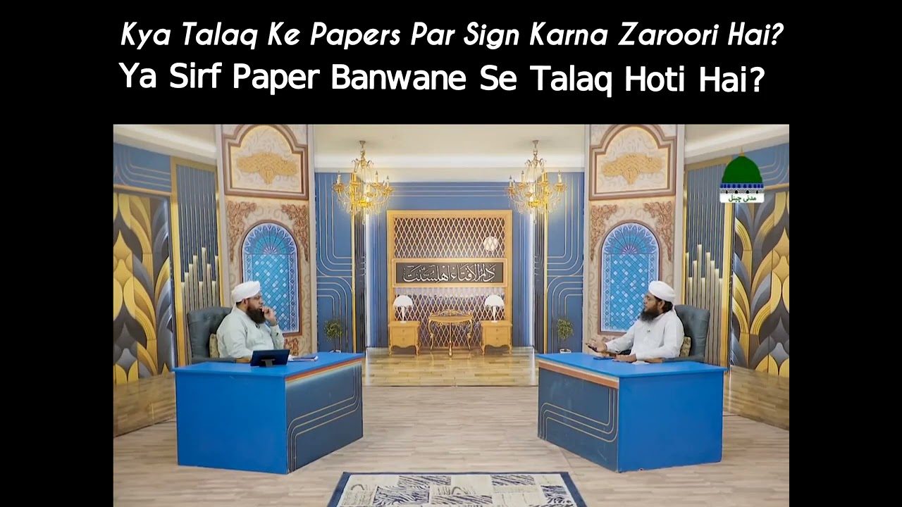Talaq ke papers per sign karna zaroori hai ya nahi Madani Channel Darulifta Ahlesunnat 