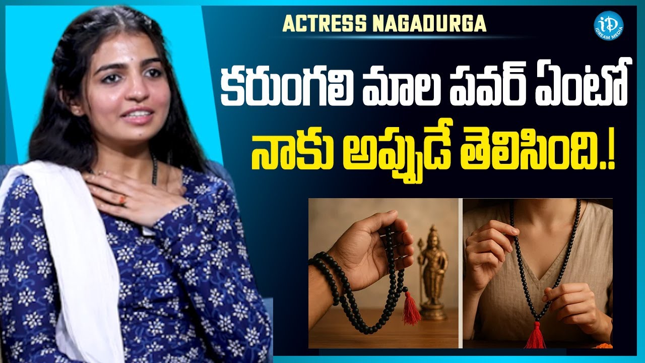Actress Nagadurga About Power of Karungali Mala || Anchor Shiva | iDream Media