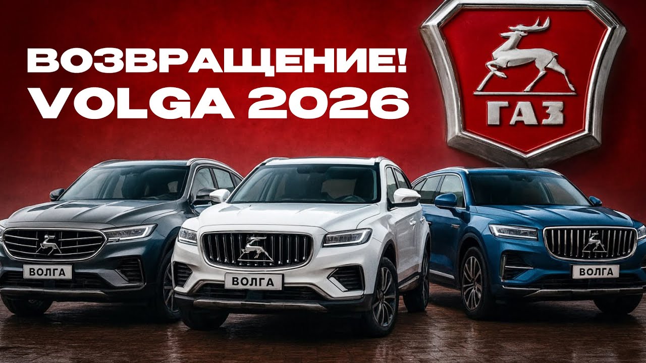 Какими будут 3 новые Волги? Volga K40/K50/C50. Секретов больше нет