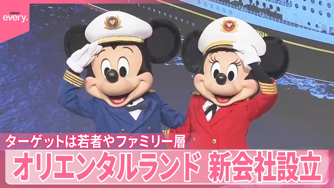 【&ldquo;船上のディズニー&rdquo; 】クルーズ船事業の新会社設立  クルーズ船の寄港｢過去最多｣  若者やファミリーにも人気のワケ