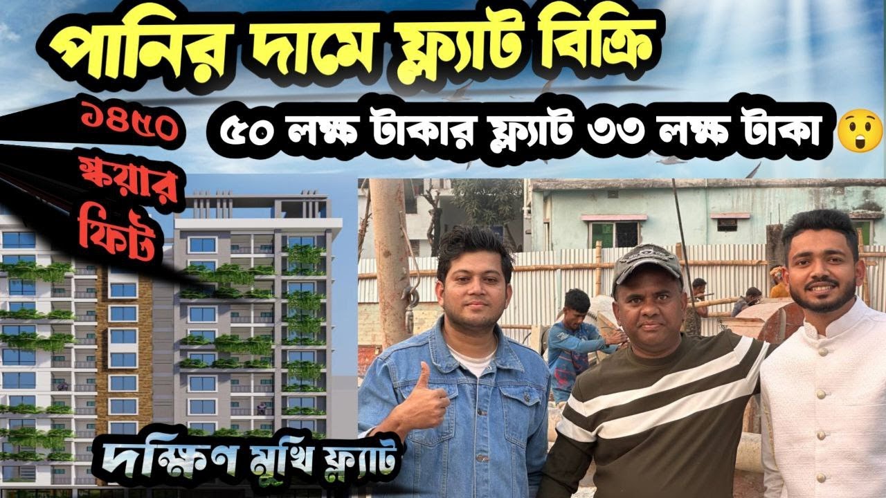 রানিং প্রজেক্ট থেকে মাত্র ১০ লক্ষ টাকা দিয়ে এপ্যার্টমেন্টের রেজিষ্ট্রেশন বাকি টাকা কিস্তির মাধ্যমে