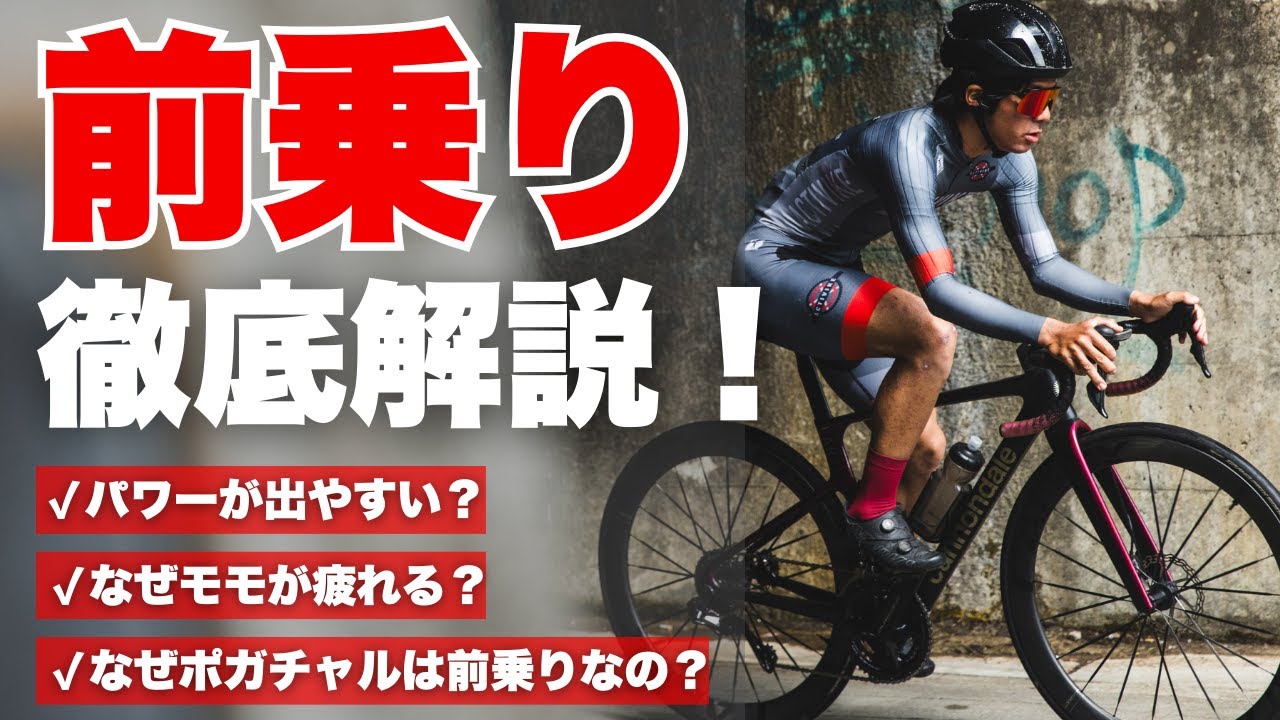 0から解説！前乗りのメリットとデメリット/前乗りのコツ