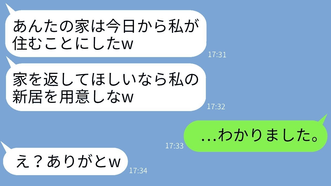 「新居用意したら家は返すw」出戻り義姉に従ったら…義姉の反応が予想外すぎた