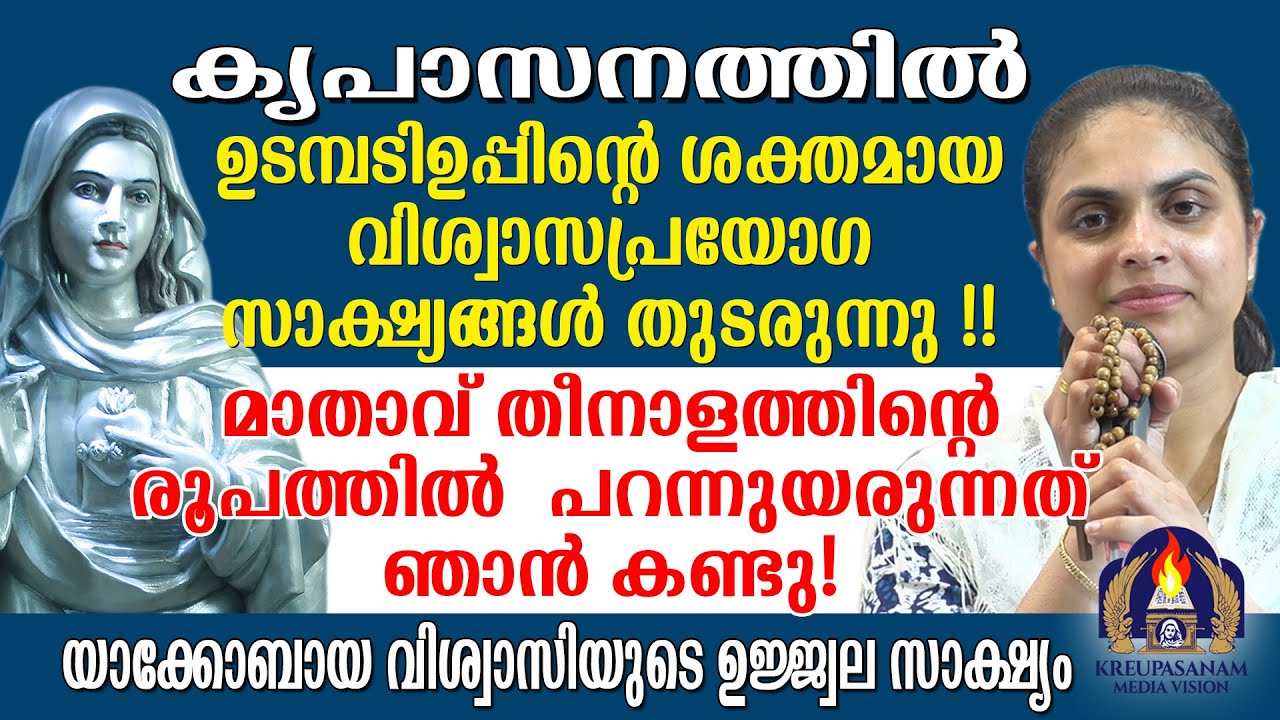 കൃപാസനത്തിൽ  ഉടമ്പടിഉപ്പിന്റെ ശക്തമായ വിശ്വാസപ്രയോഗ സാക്ഷ്യങ്ങൾ തുടരുന്നു!!മാതാവ് തീനാളത്തിന്റെ