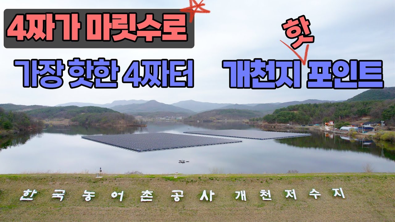 4짜가 마릿수로 핫한 4짜터 드론 핫 포인트 54화 한가한낚시