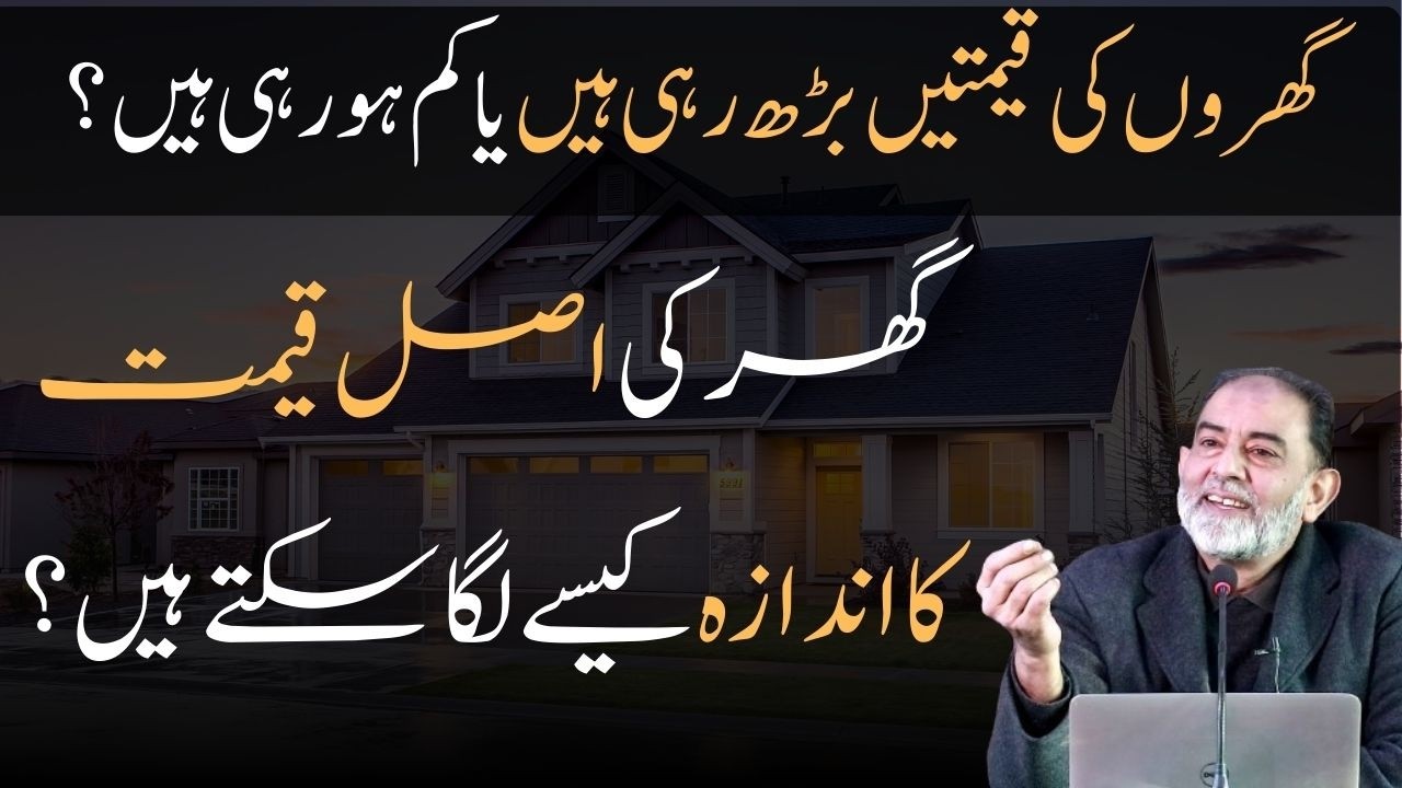 House Prices Difference in Pakistan | Faiez Hassan Seyal