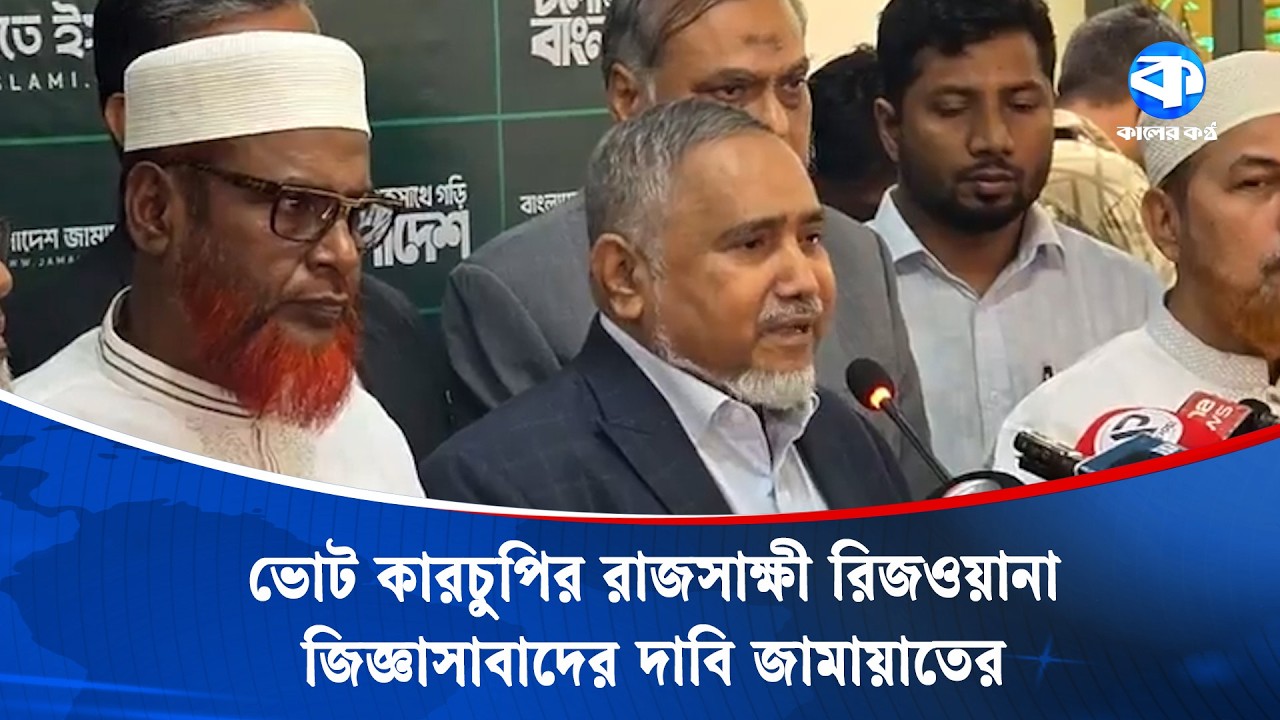 রিজওয়ানা ইলেকশন ইঞ্জিনিয়ারিং এর সাথে জড়িত | Jamaat-e-Islami | Rizwana Hasan | Kaler Kantho