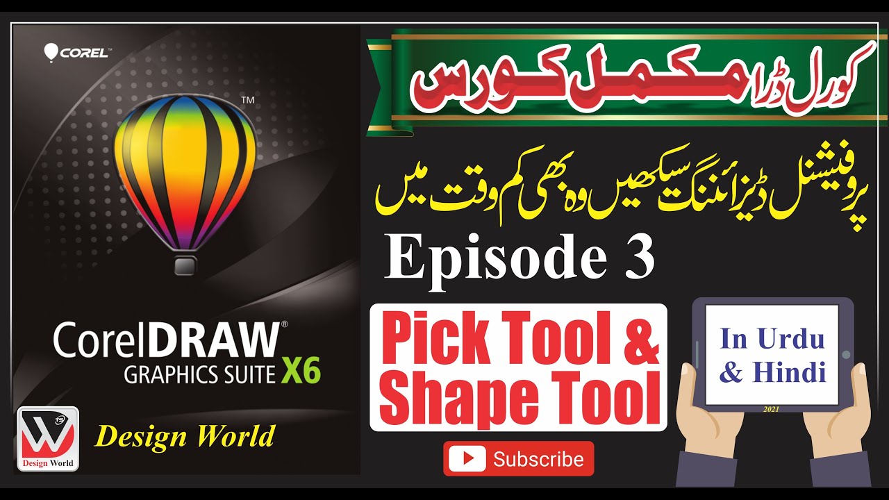 Corel Draw X6 Course Episode 3 ll Pick Tool & Shape Tool ll Urdu / Hindi ll Design World