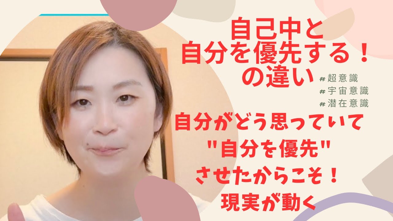 自己中と自分を優先する！の違い🙂‍↔️自分がどう思っていて