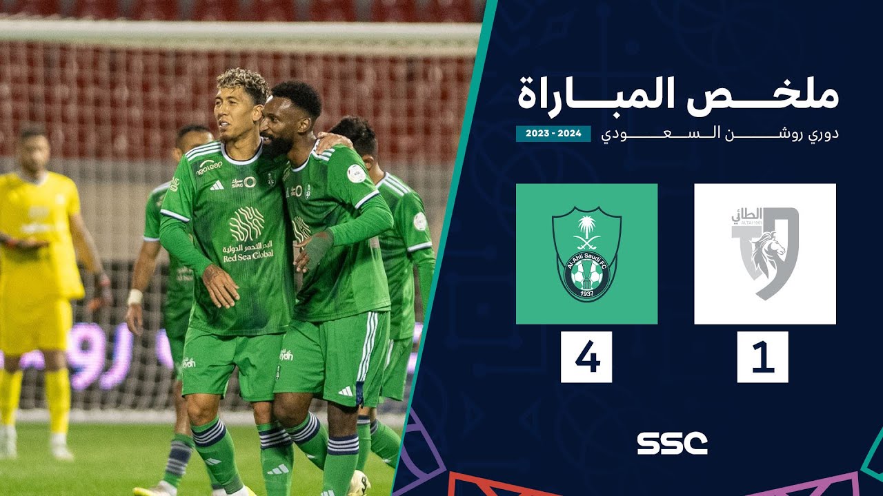 ملخص مباراة الطائي 1 - 4 الأهلي | الجولة 21 دوري روشن السعودي