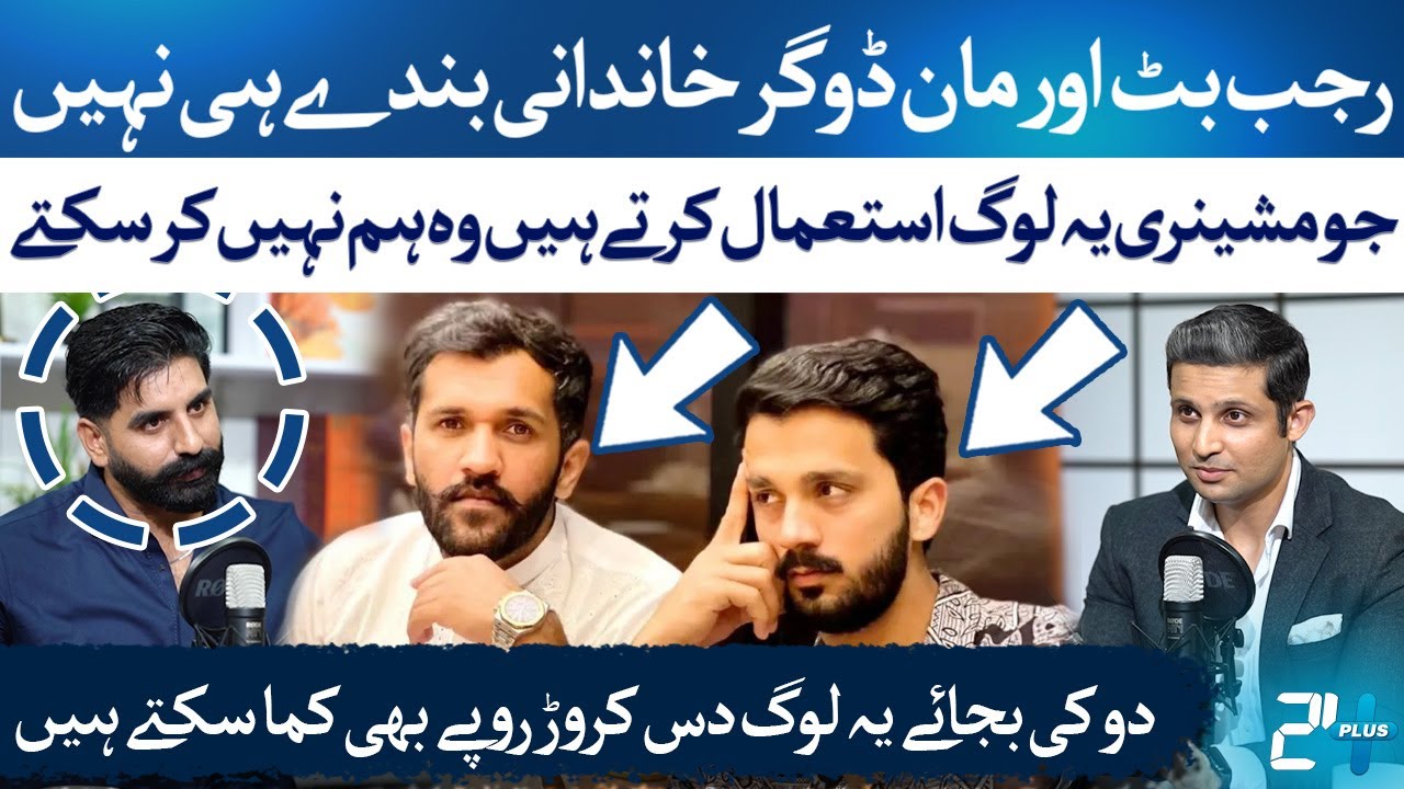 Rehan Malik Exposes Rajab Butt & Maan Dogar | RTS with 24 Plus