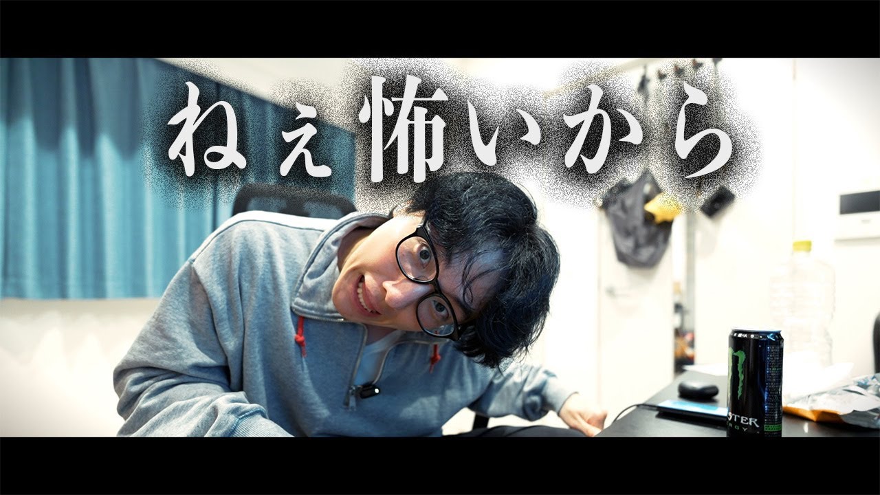 怖いからやめて
