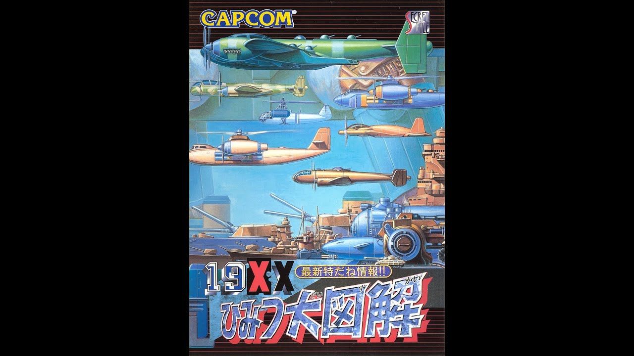 19XX: The War Against Destiny (Arcade)