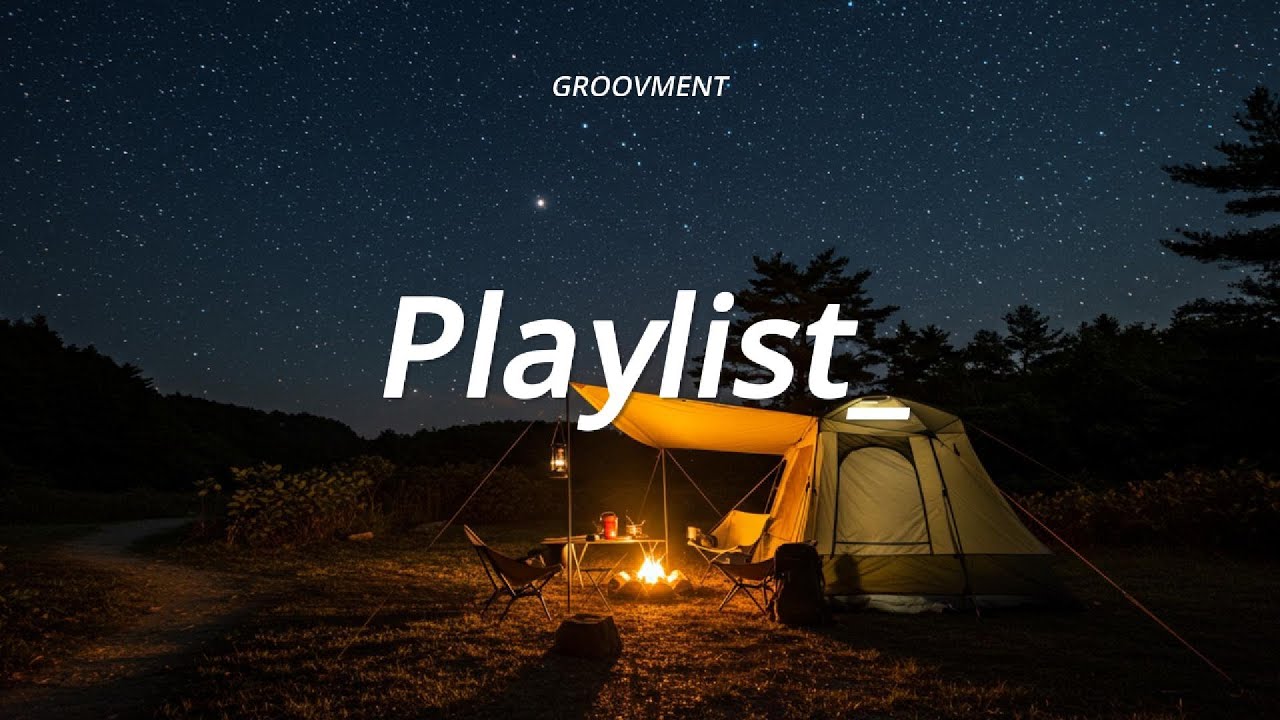 별이 빛나는 밤✨ 분위기 잡고 싶을 때 캠핑장에서 듣기 좋은 음악🎧