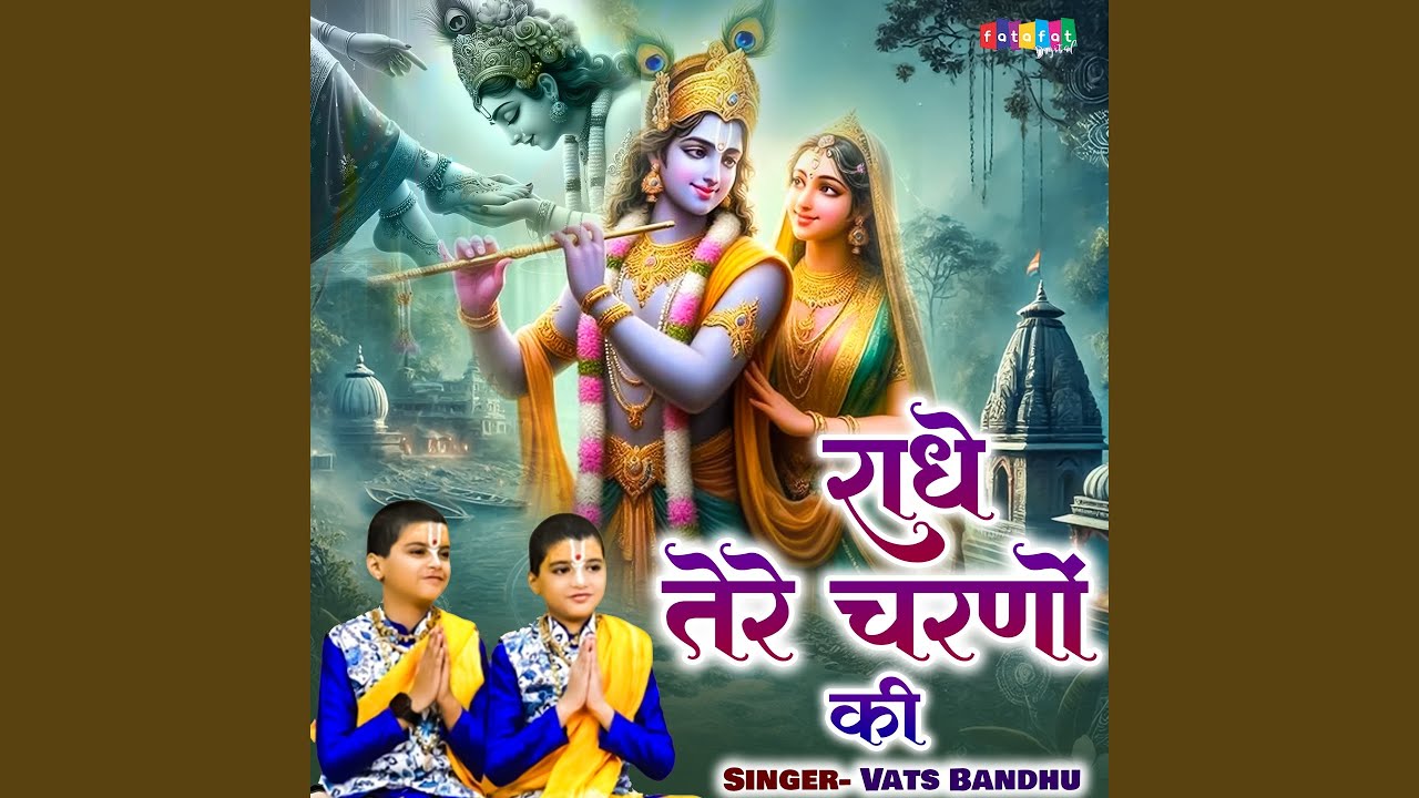 Radhey Tere Charno Ki