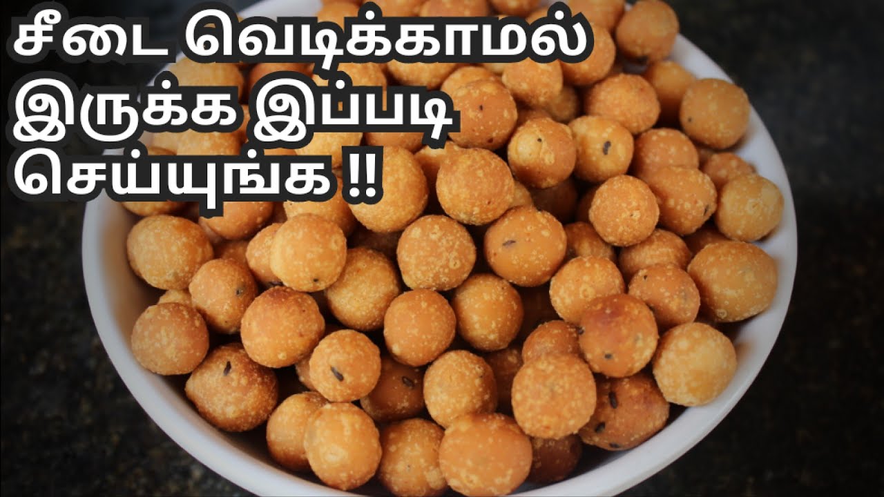 Seedai in Tamil | Seedai seivathu eppadi | uppu seedai recipe in Tamil