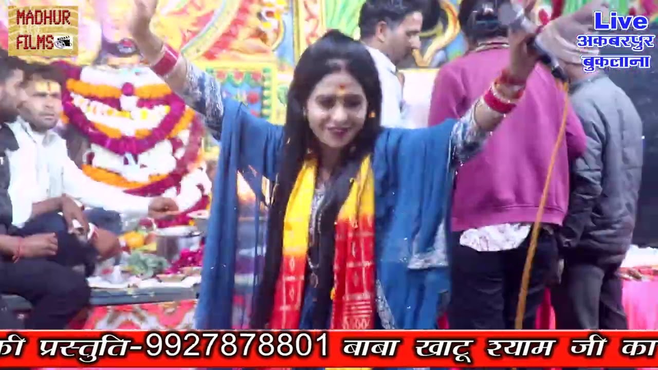 कलयुग के मे डंका का बजे) काजल तोमर/सुपरहिट भजन/अकबरपुर जागरण 2026/मधुर भक्ति रस/