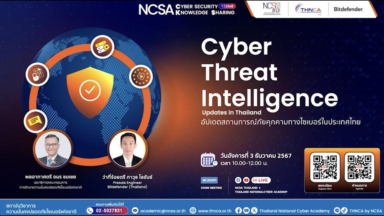NCSA Cybersecurity Knowledge Sharing ครั้งที่ 1/2568