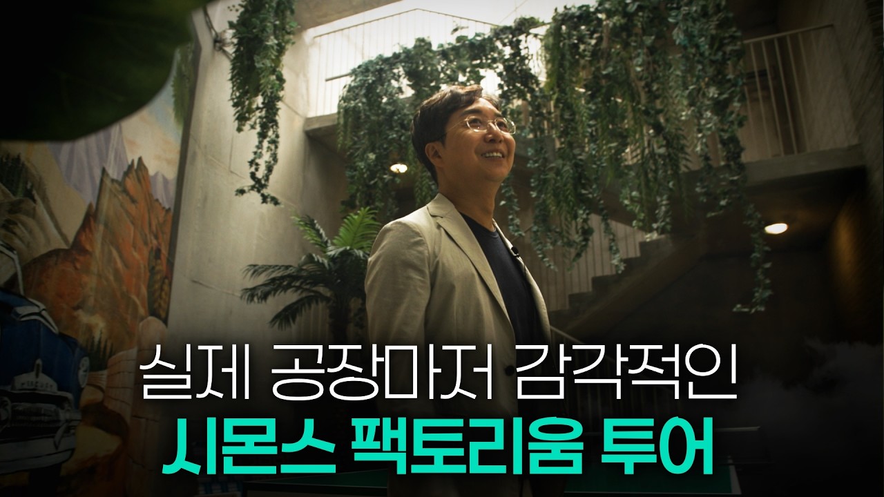 한국에서 볼 수 없었던 감각적인 공장의 실제 모습