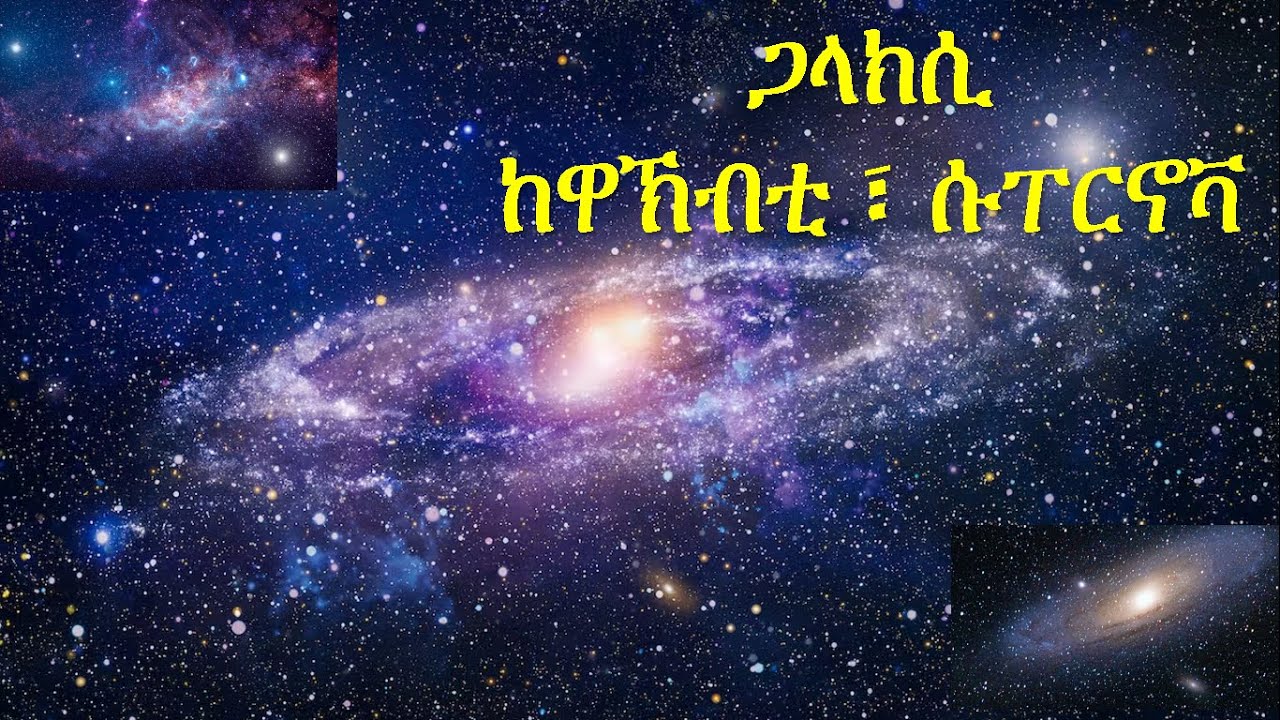 ከካፍለኩም (6) ጋላክሲ, ሱፐርኖቫ, ከዋኽብቲ