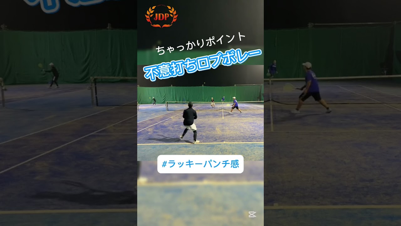 大分市 テニススクール「不意打ちロブボレー」