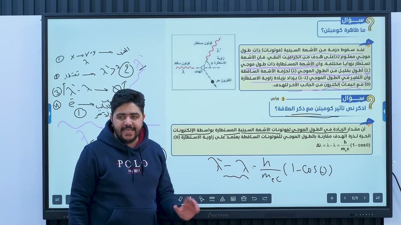 الفصل الثامن || المحاضرة الرابعة  || فيزياء السادس علمي