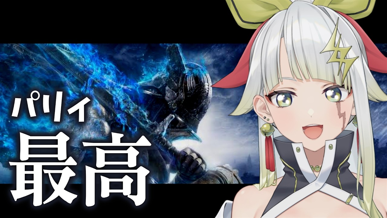 【  ナイトレイン / 参加型 】パリィ好き集まれ～～！デュオでパリィ練習でもしましょうか【Steam版】