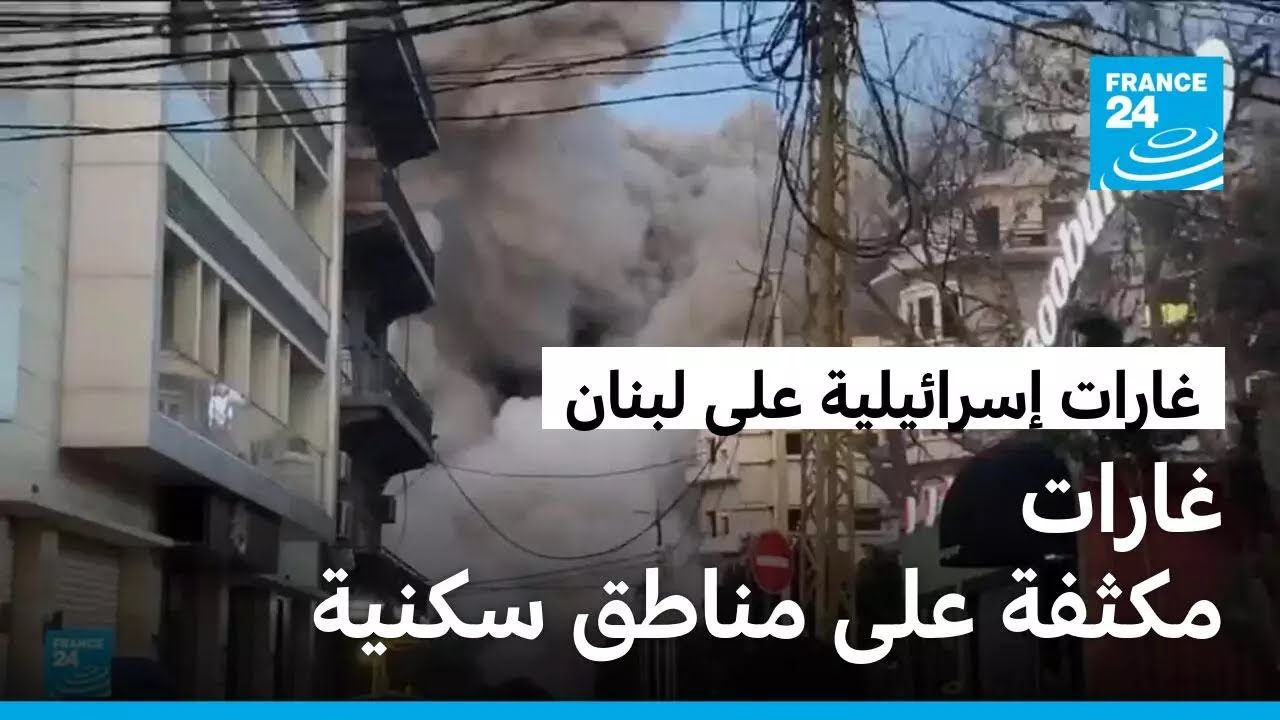 الجيش الإسرائيلي ينفذ غارات مكثفة على لبنان وينذر بإخلاء الجنوب وتدمير جسوره