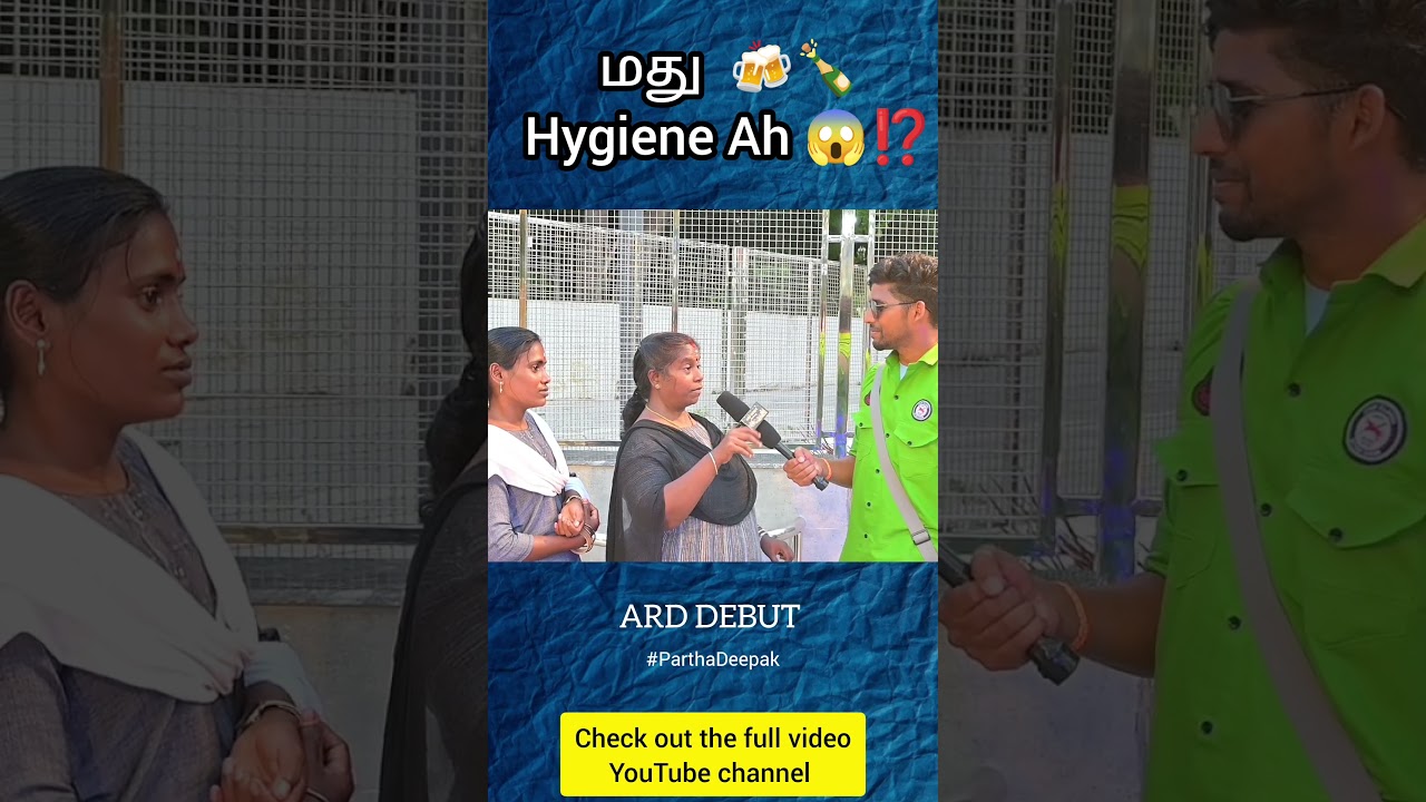 மது தேவையா ⁉️😱 Hygiene Ah 