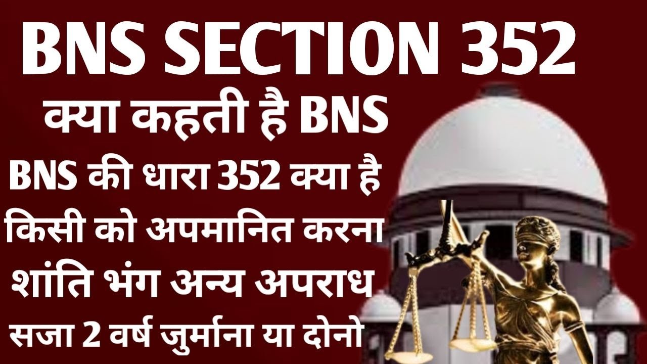What is section 352 Bhartiya nyaay sanhita || BNS section 352 kya hai || Dhara 352 kya hai