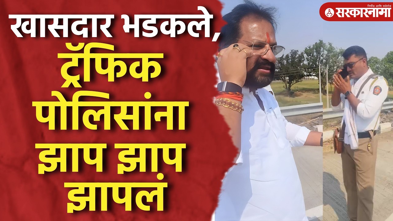 खासदार आष्टीकर भडकले, ट्रॅफिक अधिकाऱ्याला झापलंच Nagesh Patil Ashitkar, Nanded
