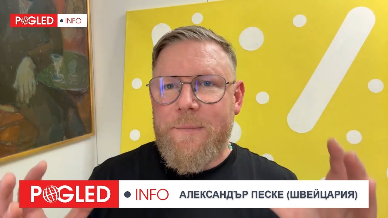 Александър Песке: Европа върви към нова империя – с господари и васали