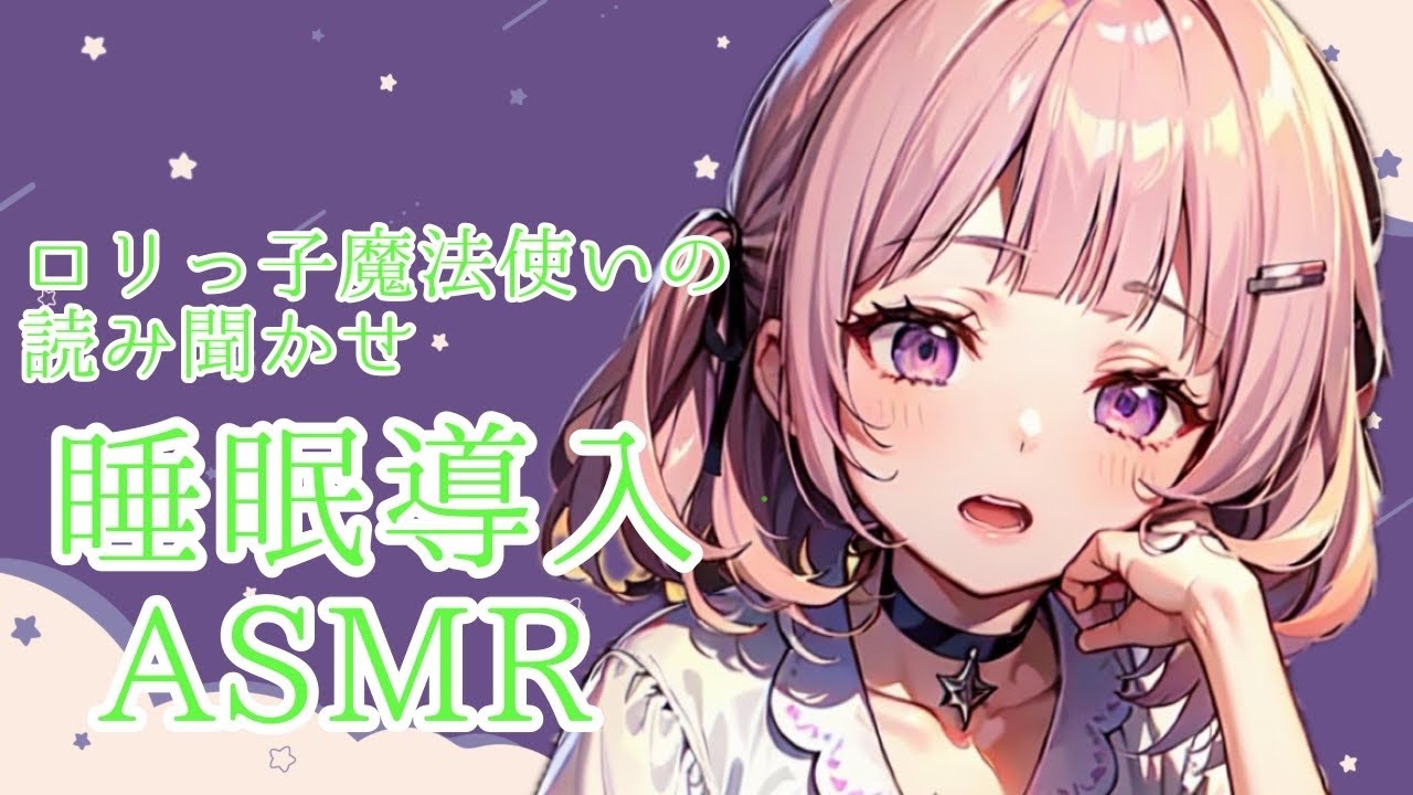 新年初めの一週間お疲れさまだよ！ゆっくり休める朗読配信ですよ～📖【Vtuber】【睡眠導入】【朗読】【ASMR】