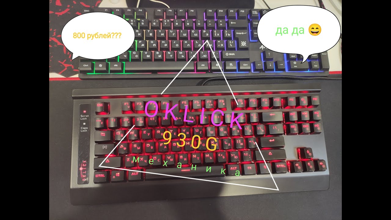 Бюджетная механическая игровая клавиатура OKLICK 930G за 800 рублей с авито