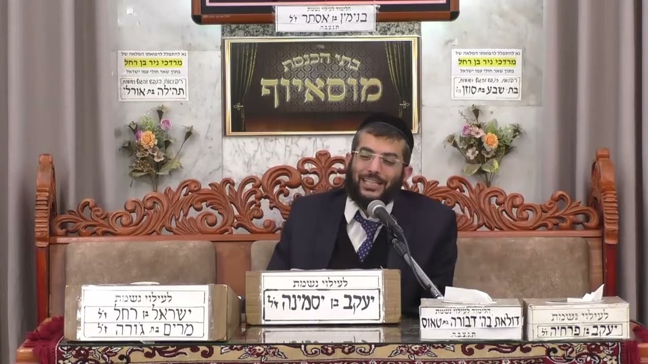 הרב מנחם גיאת | הלכות | מוסאיוף