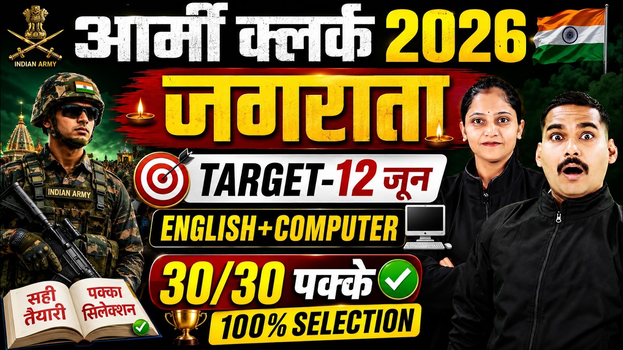 ARMY CLERK 2026 🔥 SPECIAL ENGLISH + COMPUTER PRACTICE SET