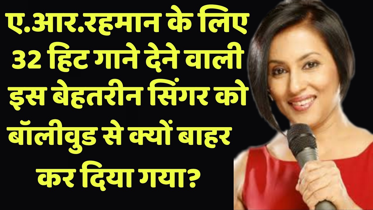 Why Was This Great Singer Who Gave 32 Hit Songs For A.R. Rahman Thrown Out Of Bollywood ? | WPD |