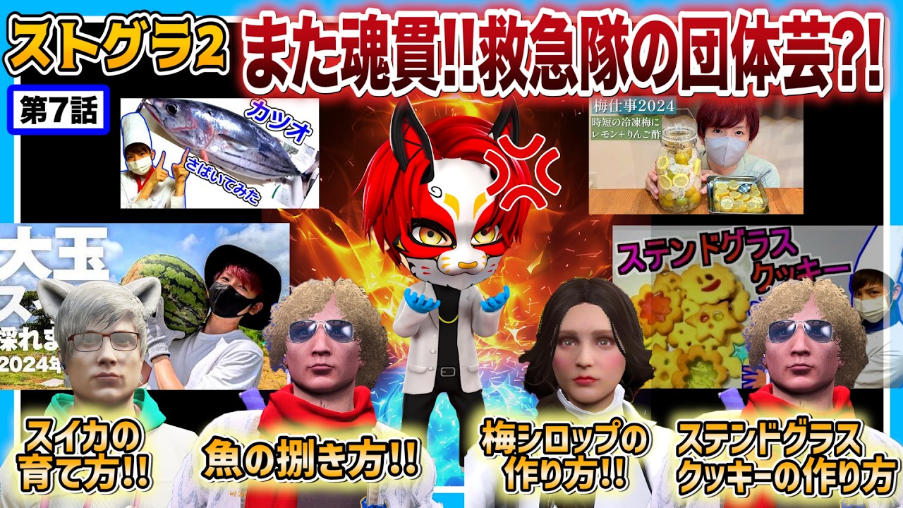 【ストグラ2】魂貫資料が多過ぎるがみとも君 初のメンケア出動！【救急隊/警察/赤兎がみとも/赤髪のとも】#7