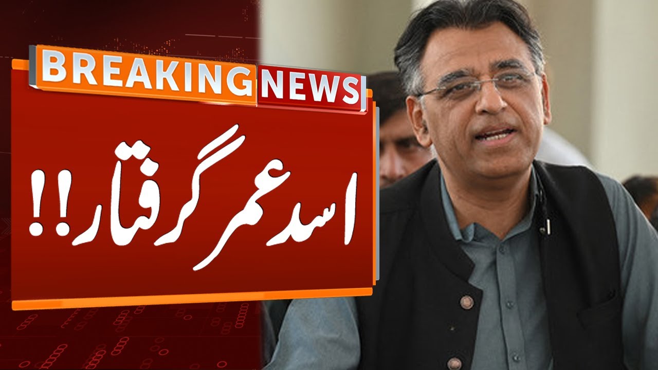 Asad Umar Arrested From Islamabad High Court | Breaking News | GNN