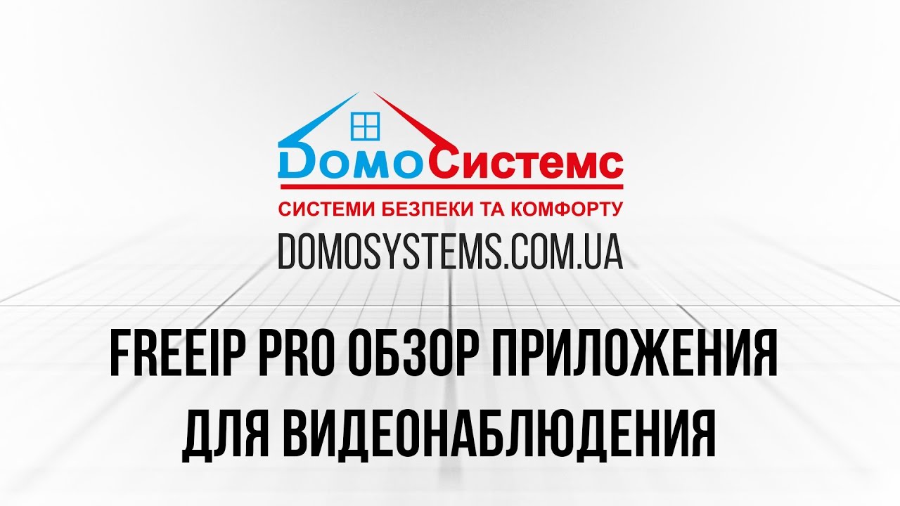 FreeIP PRO обзор приложения для видеонаблюдения